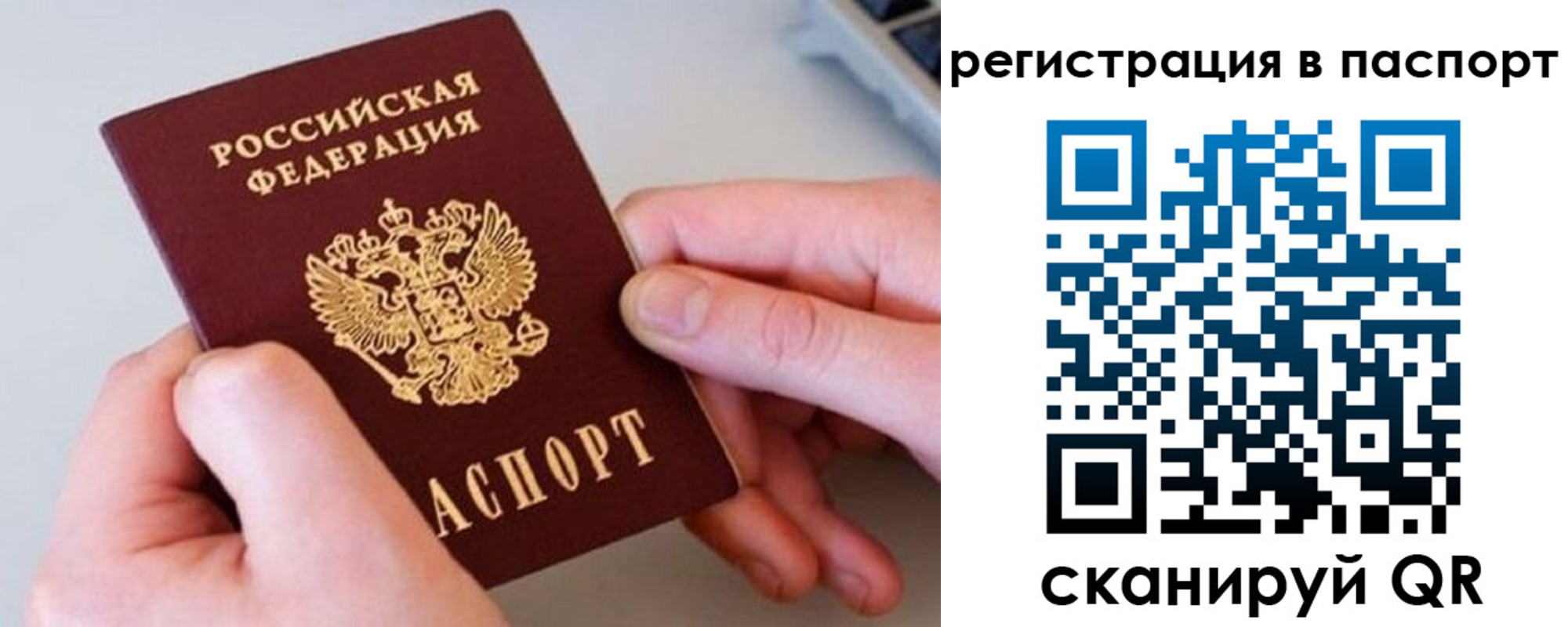 временная регистрация для всех в Кохме
